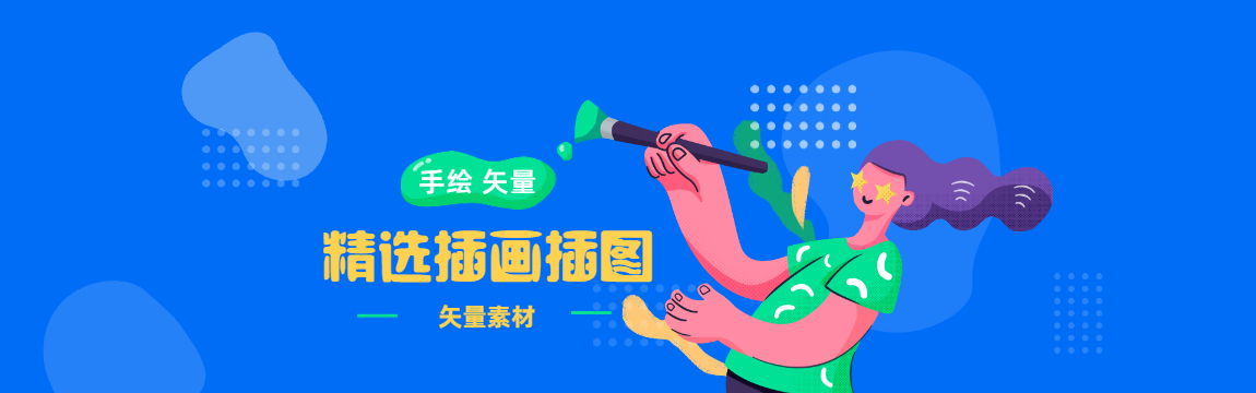 精選插畫類合集