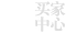 演界網(wǎng)，專業(yè)演示設(shè)計(jì)交易平臺(tái)